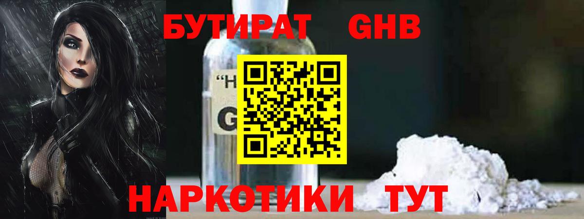 Похвистнево  Бутират 1.4BDO  БУТИРАТ  Вход с VPN 