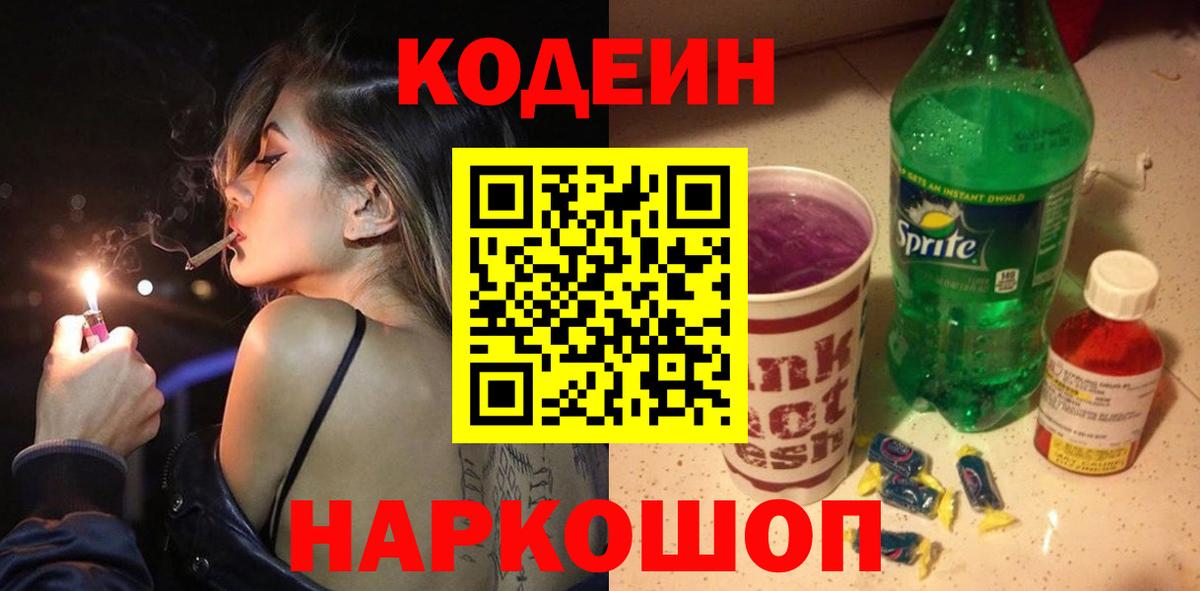 Codein Purple Drank Похвистнево