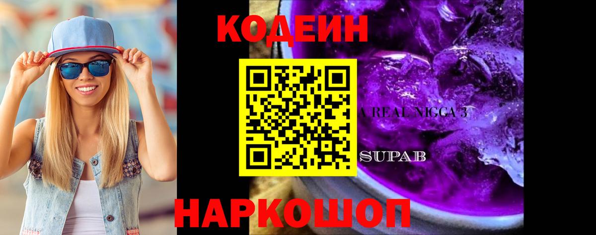 Похвистнево  Кодеин Purple Drank  Вход с VPN  Codein Purple Drank 