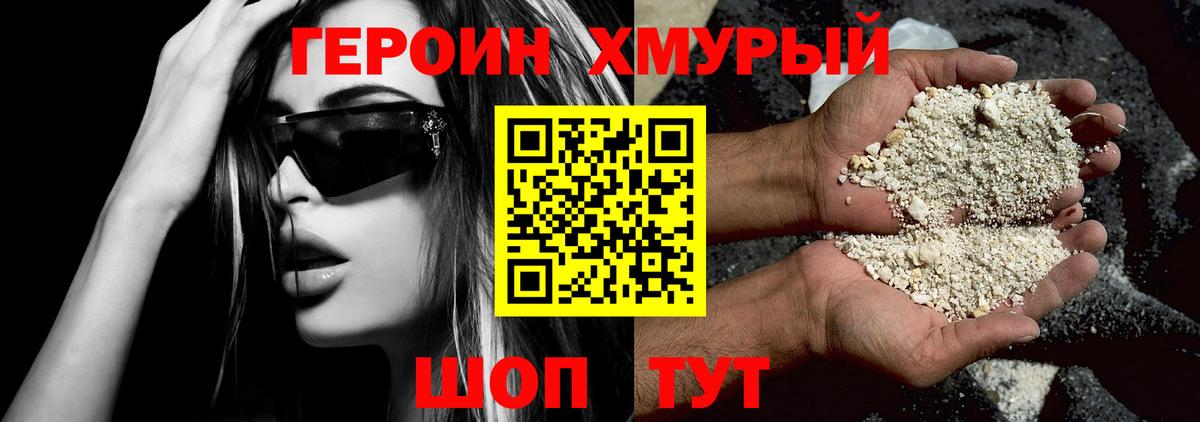 Героин герыч  Вход с VPN  Похвистнево 