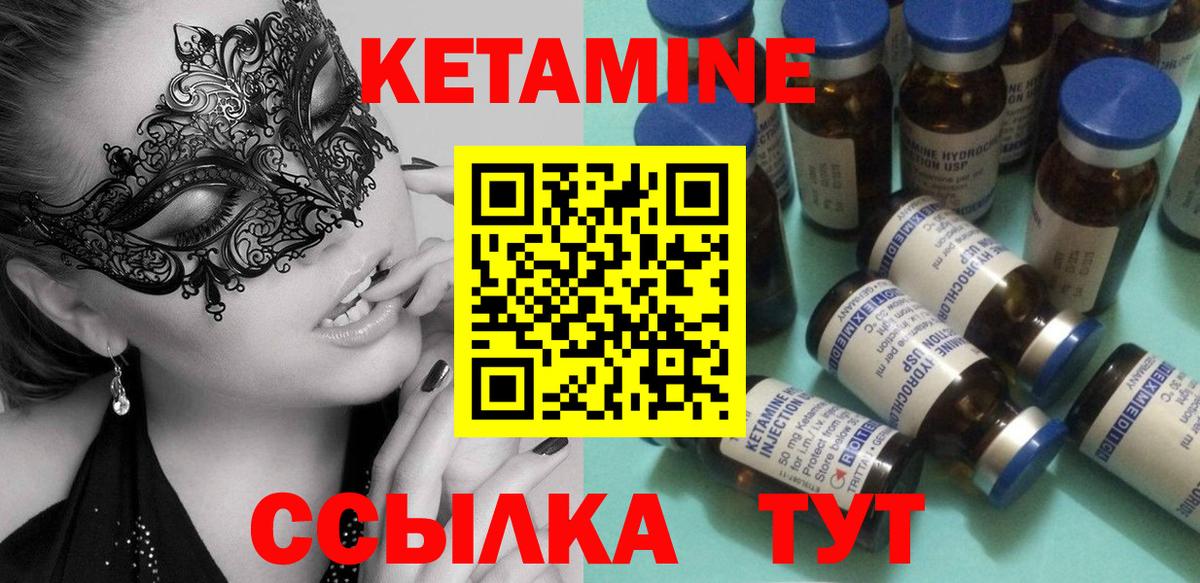 Кетамин VHQ Похвистнево