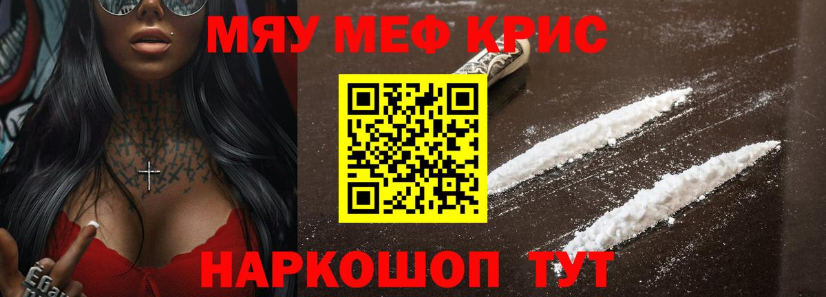 Меф мяу мяу мука Похвистнево