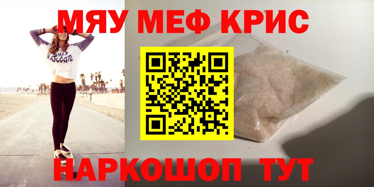 МЯУ-МЯУ  Меф 4 MMC  Меф mephedrone      Похвистнево  Вход с VPN 