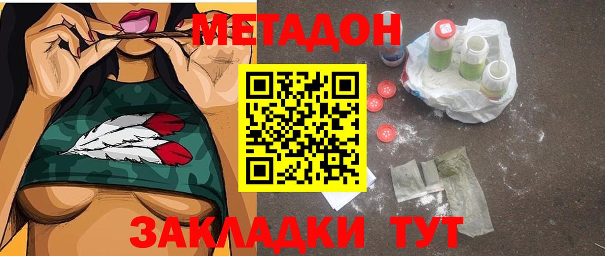 МЕТАДОН кристалл Похвистнево