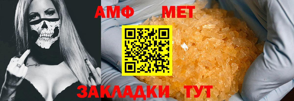 МЕТАМФЕТАМИН кристалл Похвистнево